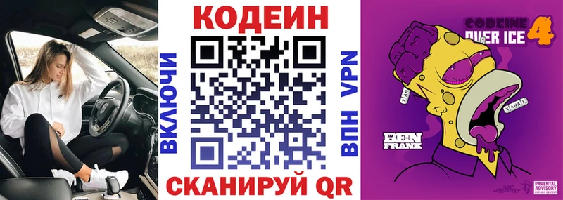 Кодеиновый сироп Lean Purple Drank OMG ссылка даркнет клад Лосино-Петровский